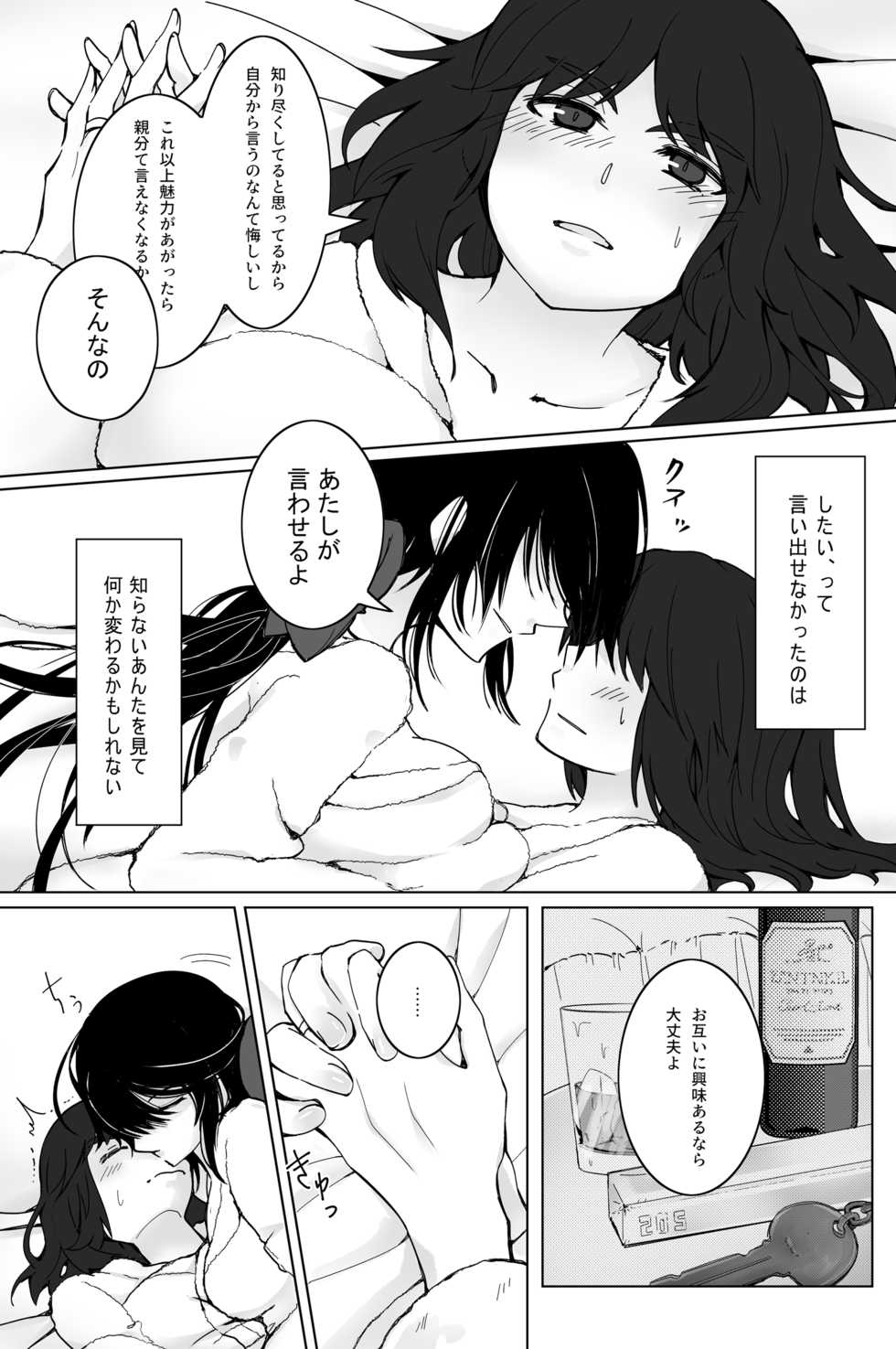[Mofu-Metal (Kurose)] 新婚ムラ銀で初夜の話 (Girls und Panzer) [Digital] - Page 8