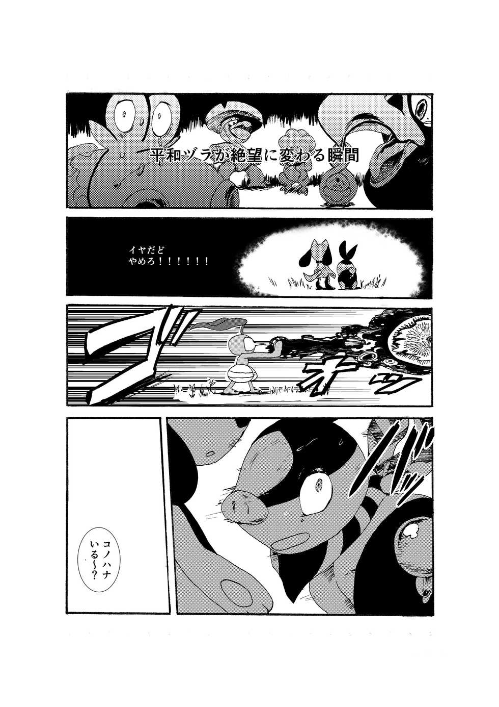 [pistachio (Ukyu)] Issho ni Sumu Koto (Pokémon Super Mystery Dungeon) [Digital] - Page 3