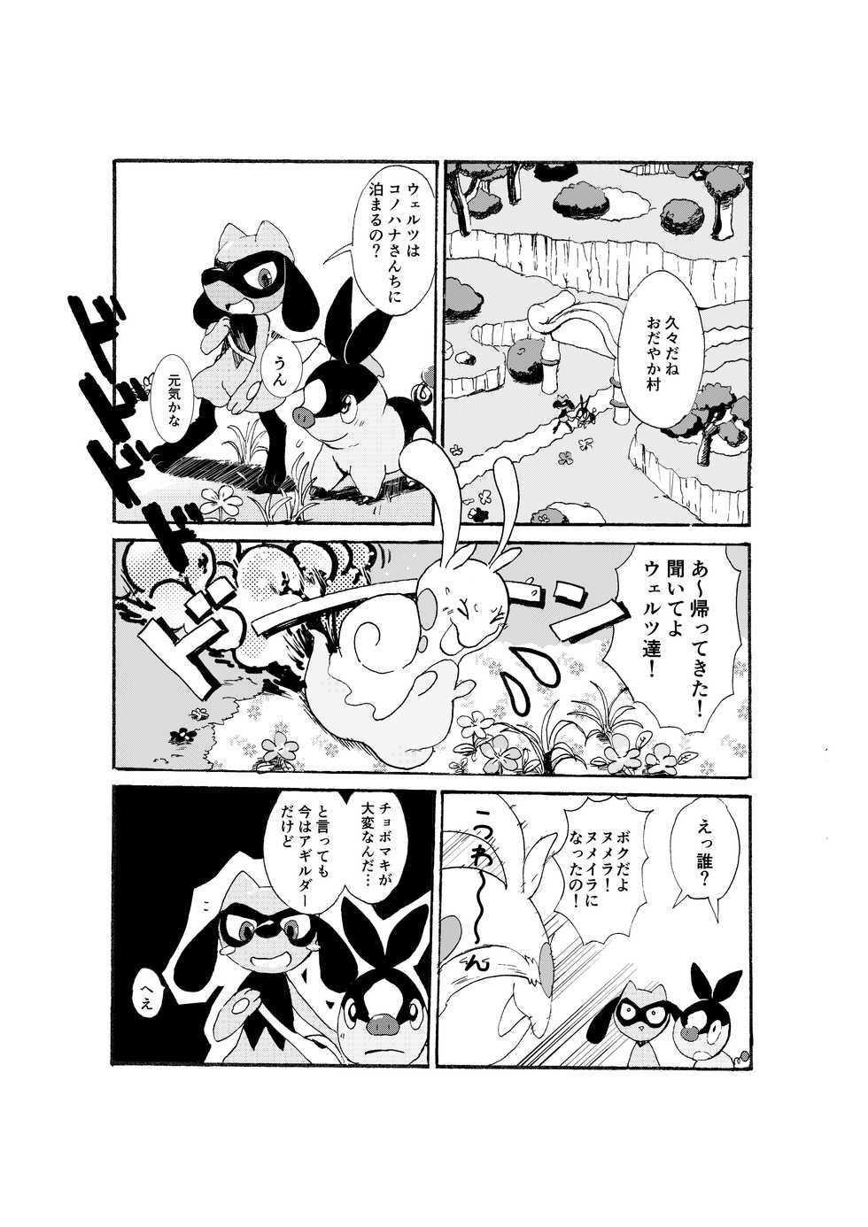 [pistachio (Ukyu)] Issho ni Sumu Koto (Pokémon Super Mystery Dungeon) [Digital] - Page 6