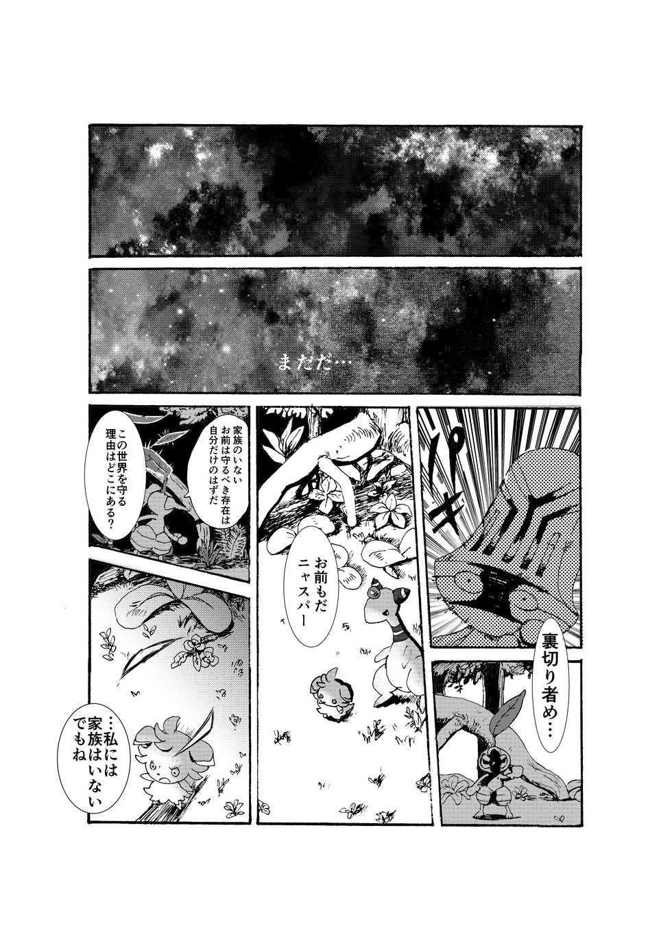 [pistachio (Ukyu)] Issho ni Sumu Koto (Pokémon Super Mystery Dungeon) [Digital] - Page 12