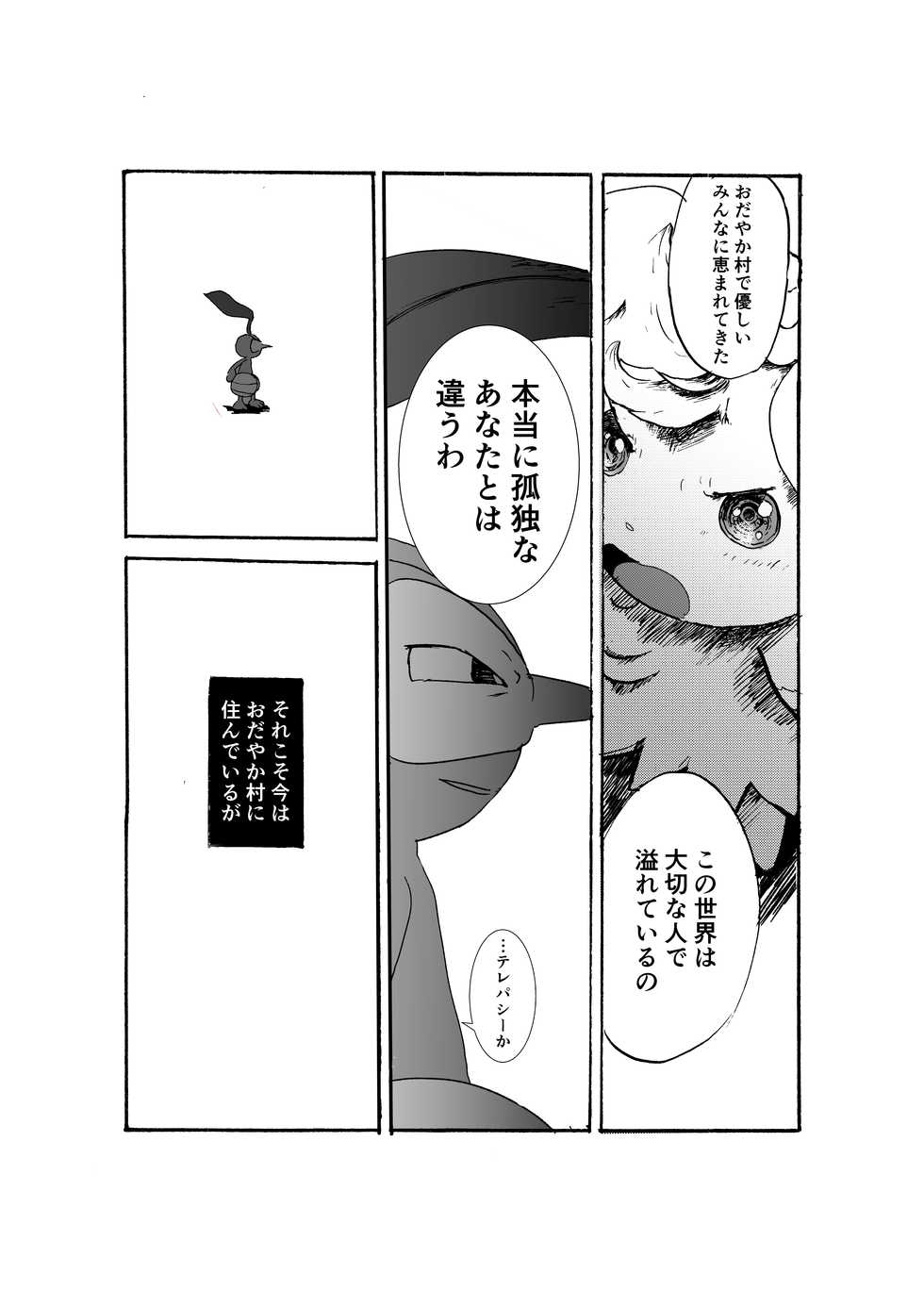 [pistachio (Ukyu)] Issho ni Sumu Koto (Pokémon Super Mystery Dungeon) [Digital] - Page 13