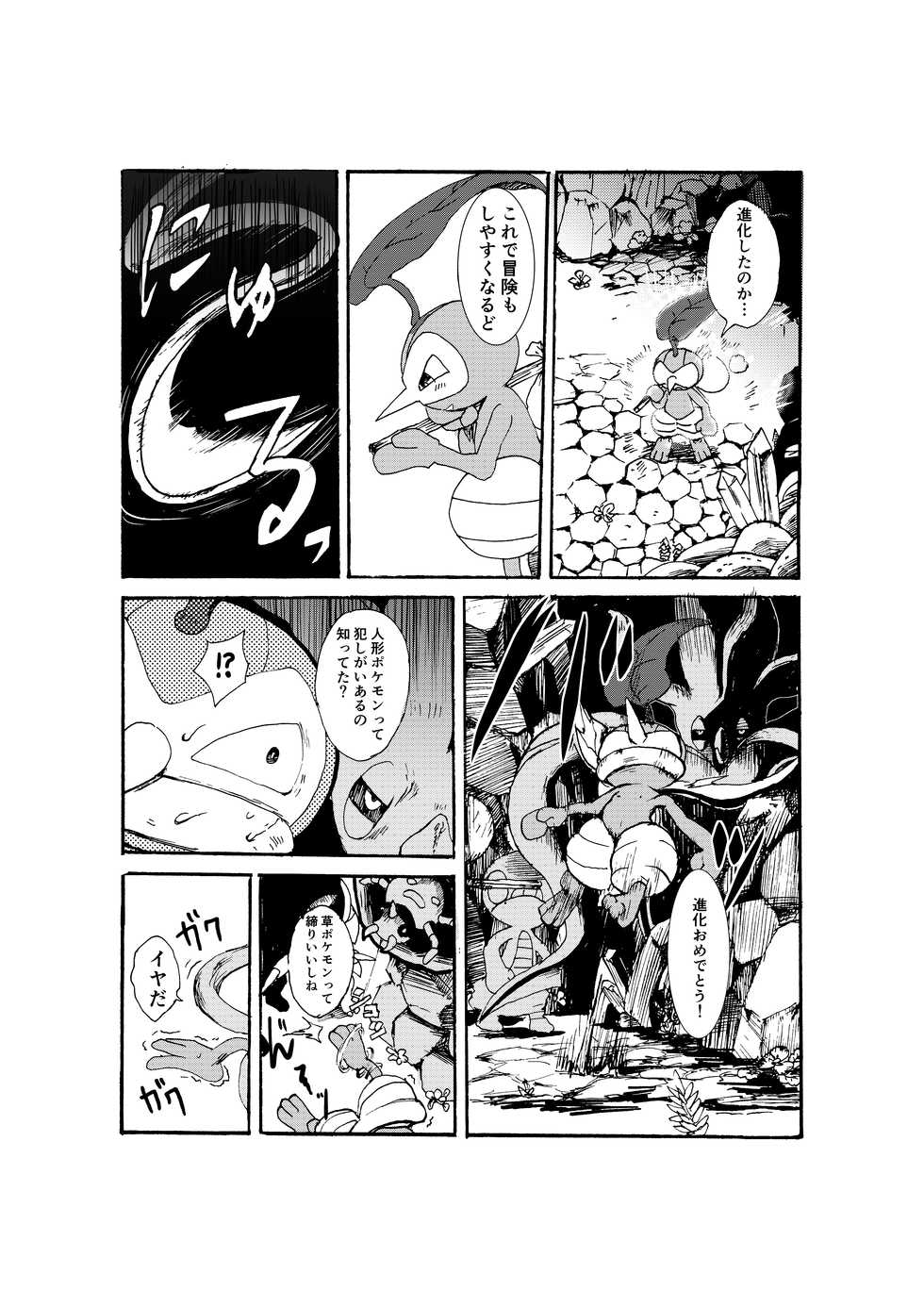 [pistachio (Ukyu)] Issho ni Sumu Koto (Pokémon Super Mystery Dungeon) [Digital] - Page 15
