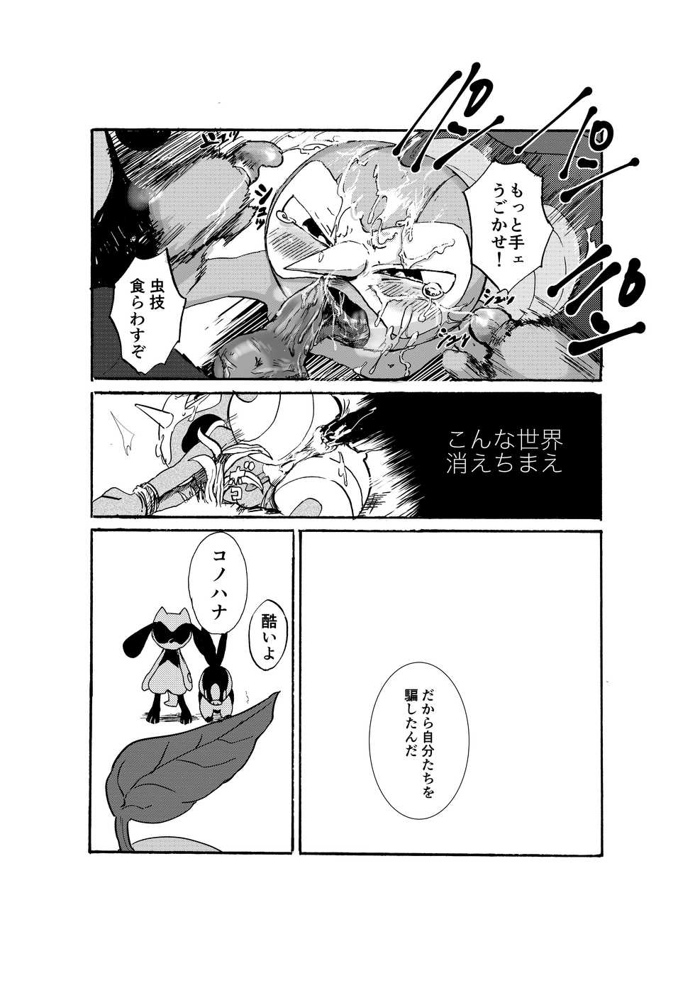 [pistachio (Ukyu)] Issho ni Sumu Koto (Pokémon Super Mystery Dungeon) [Digital] - Page 17