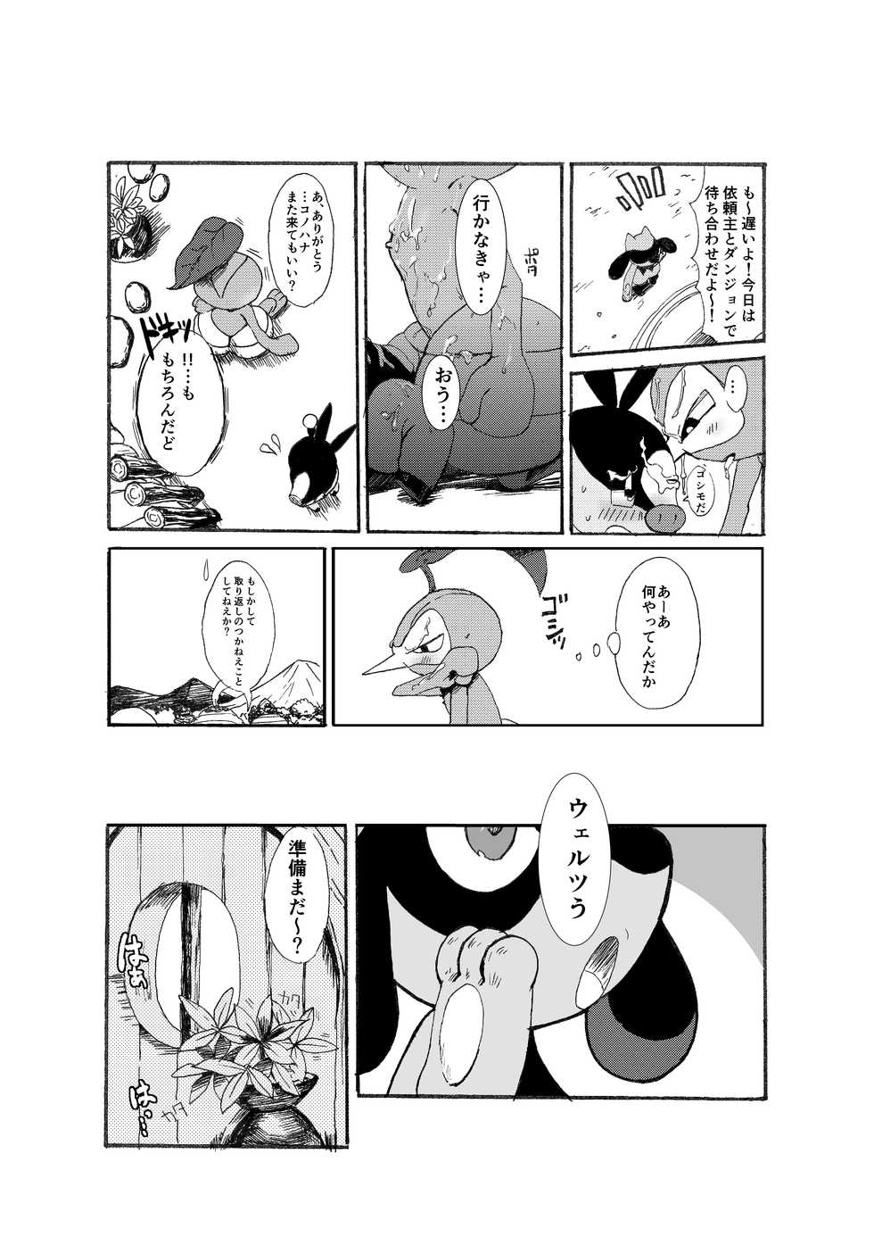 [pistachio (Ukyu)] Issho ni Sumu Koto (Pokémon Super Mystery Dungeon) [Digital] - Page 25