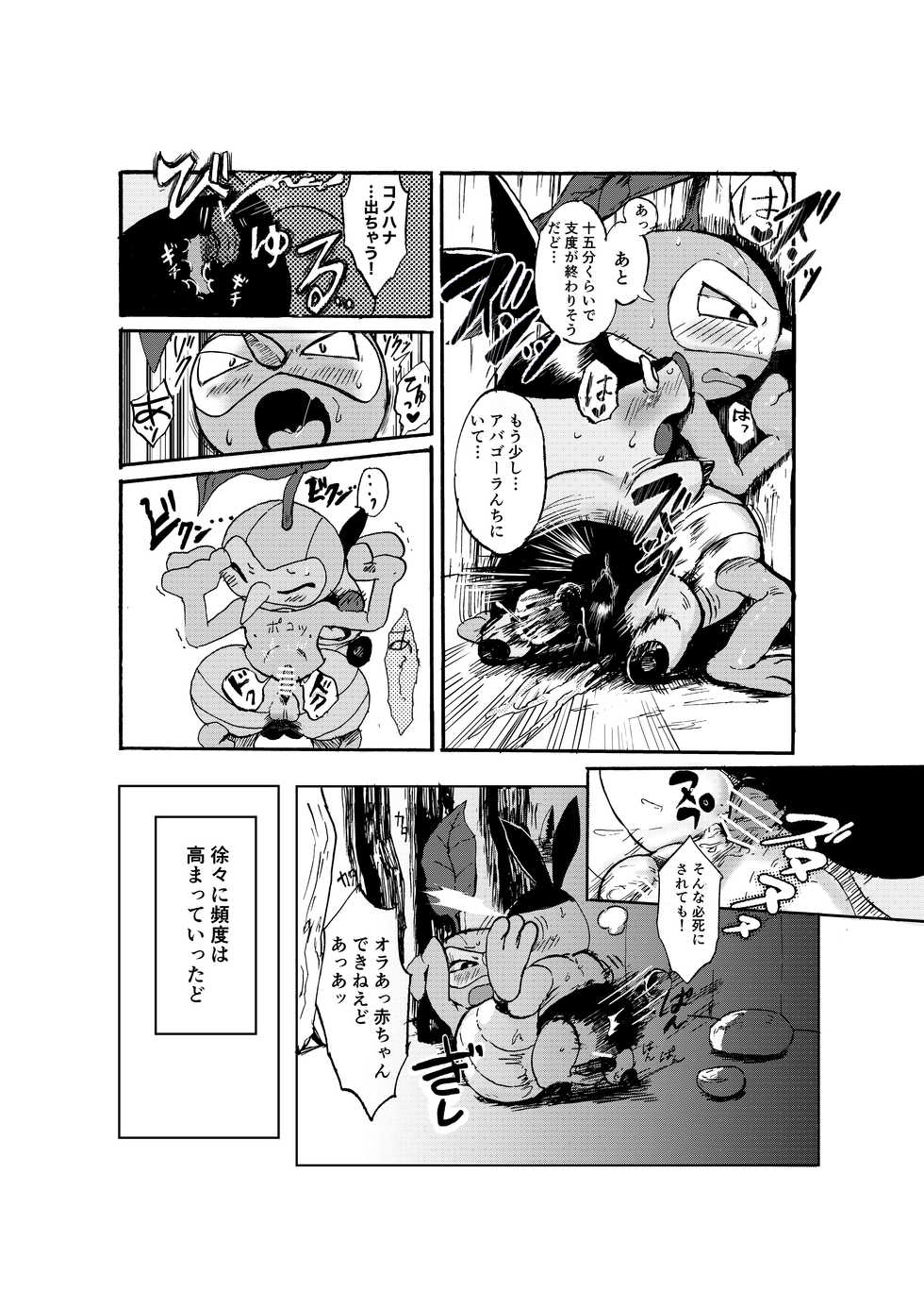 [pistachio (Ukyu)] Issho ni Sumu Koto (Pokémon Super Mystery Dungeon) [Digital] - Page 26