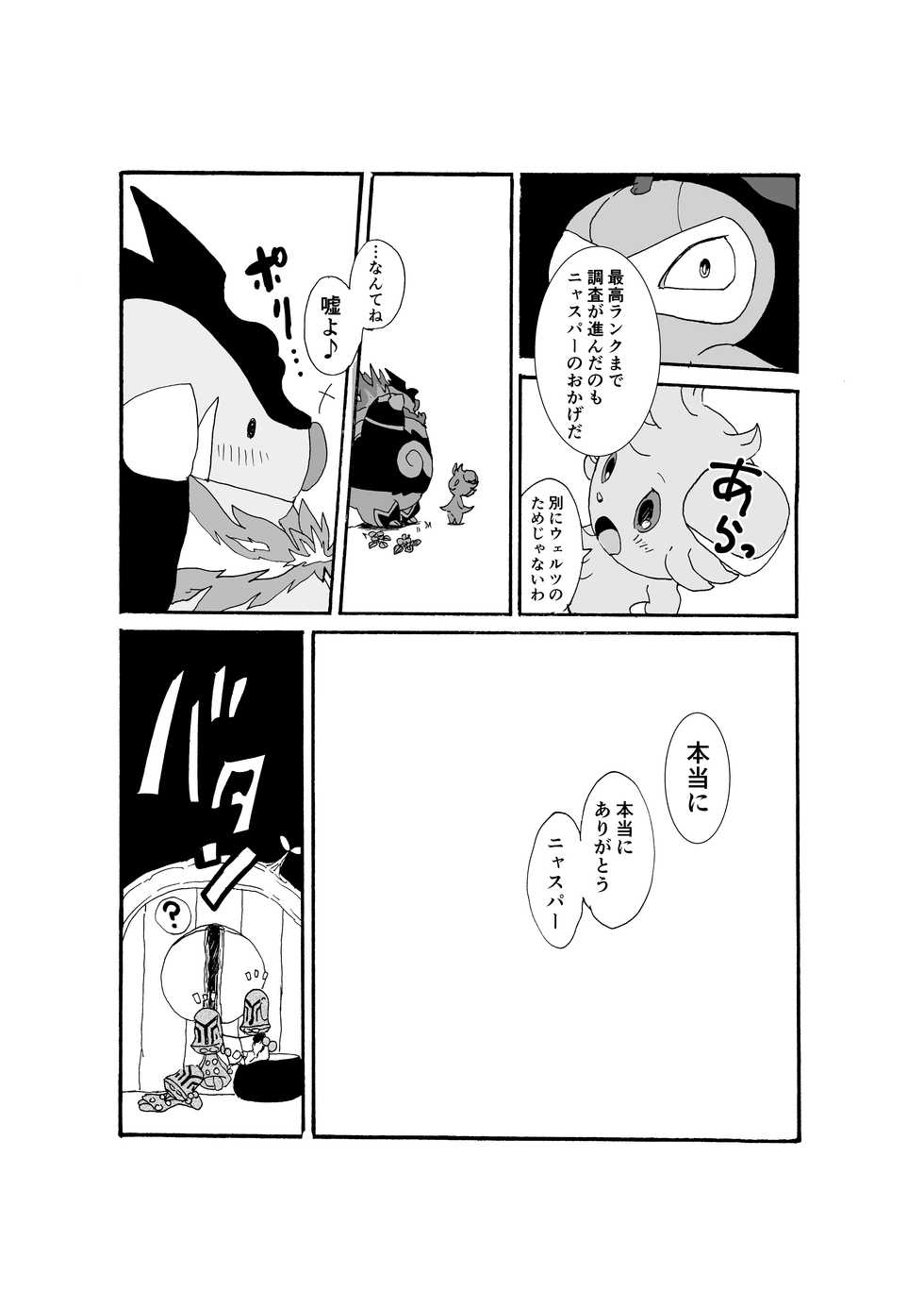 [pistachio (Ukyu)] Issho ni Sumu Koto (Pokémon Super Mystery Dungeon) [Digital] - Page 35