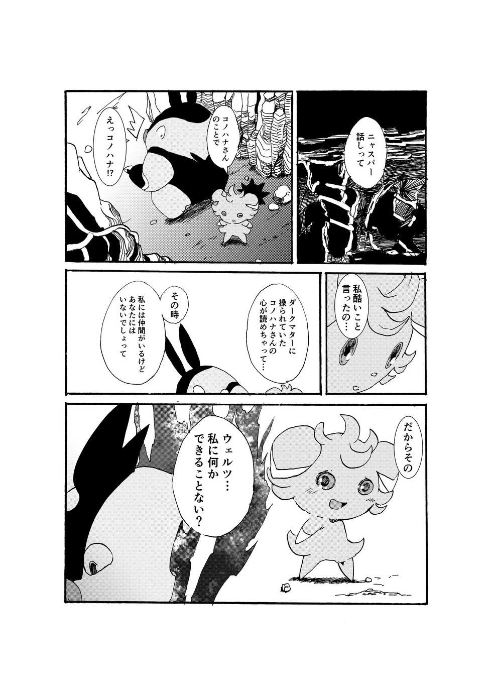 [pistachio (Ukyu)] Issho ni Sumu Koto (Pokémon Super Mystery Dungeon) [Digital] - Page 38