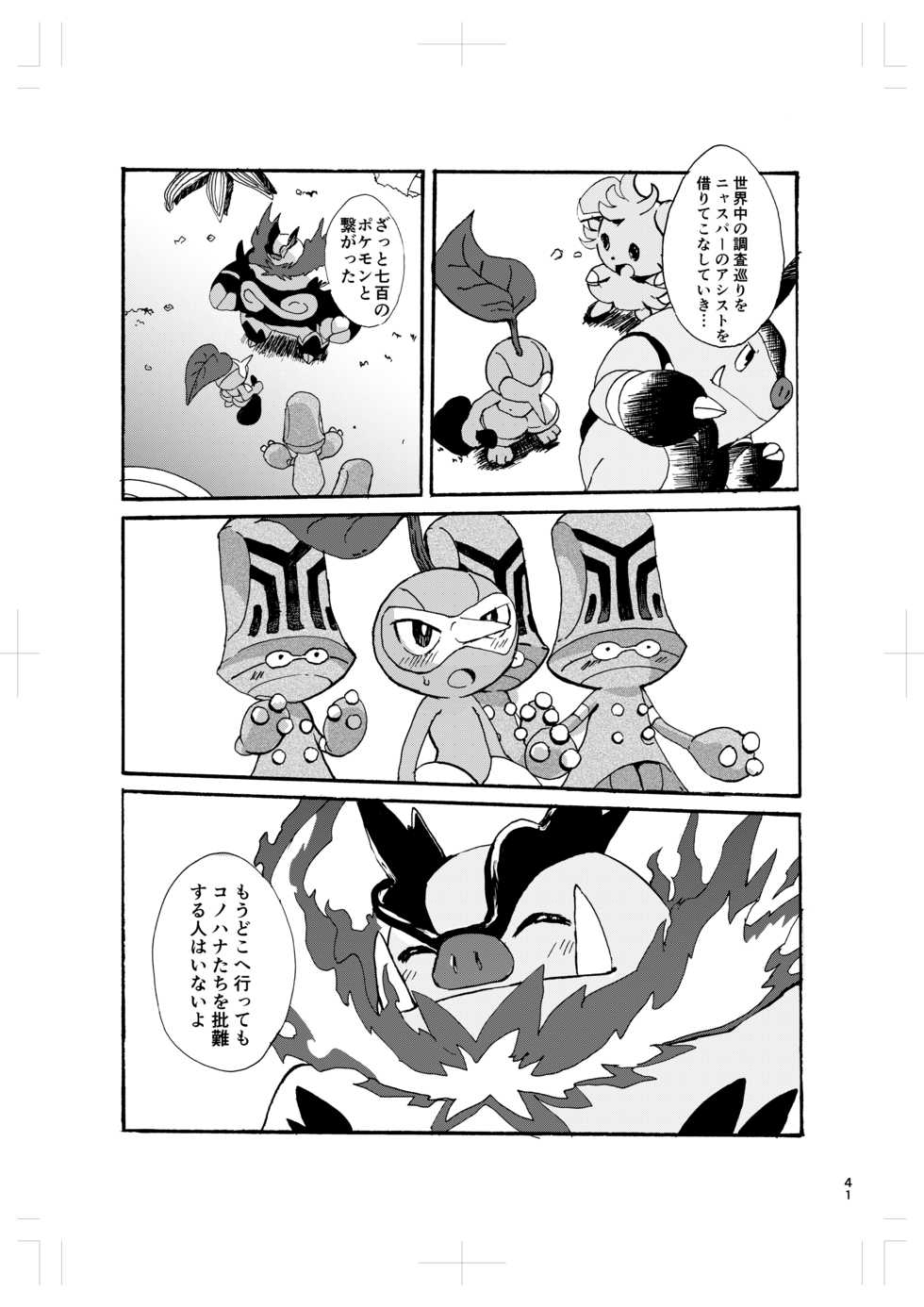 [pistachio (Ukyu)] Issho ni Sumu Koto (Pokémon Super Mystery Dungeon) [Digital] - Page 39