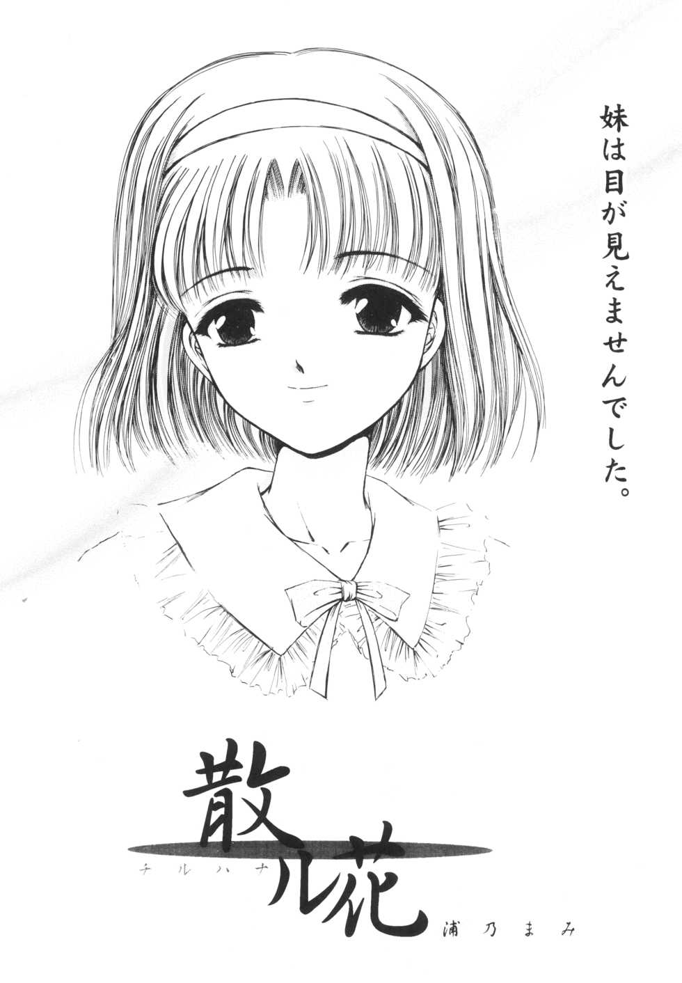 (C55) [Trap (Urano Mami)] Shoujo Kankin 3 - Page 6