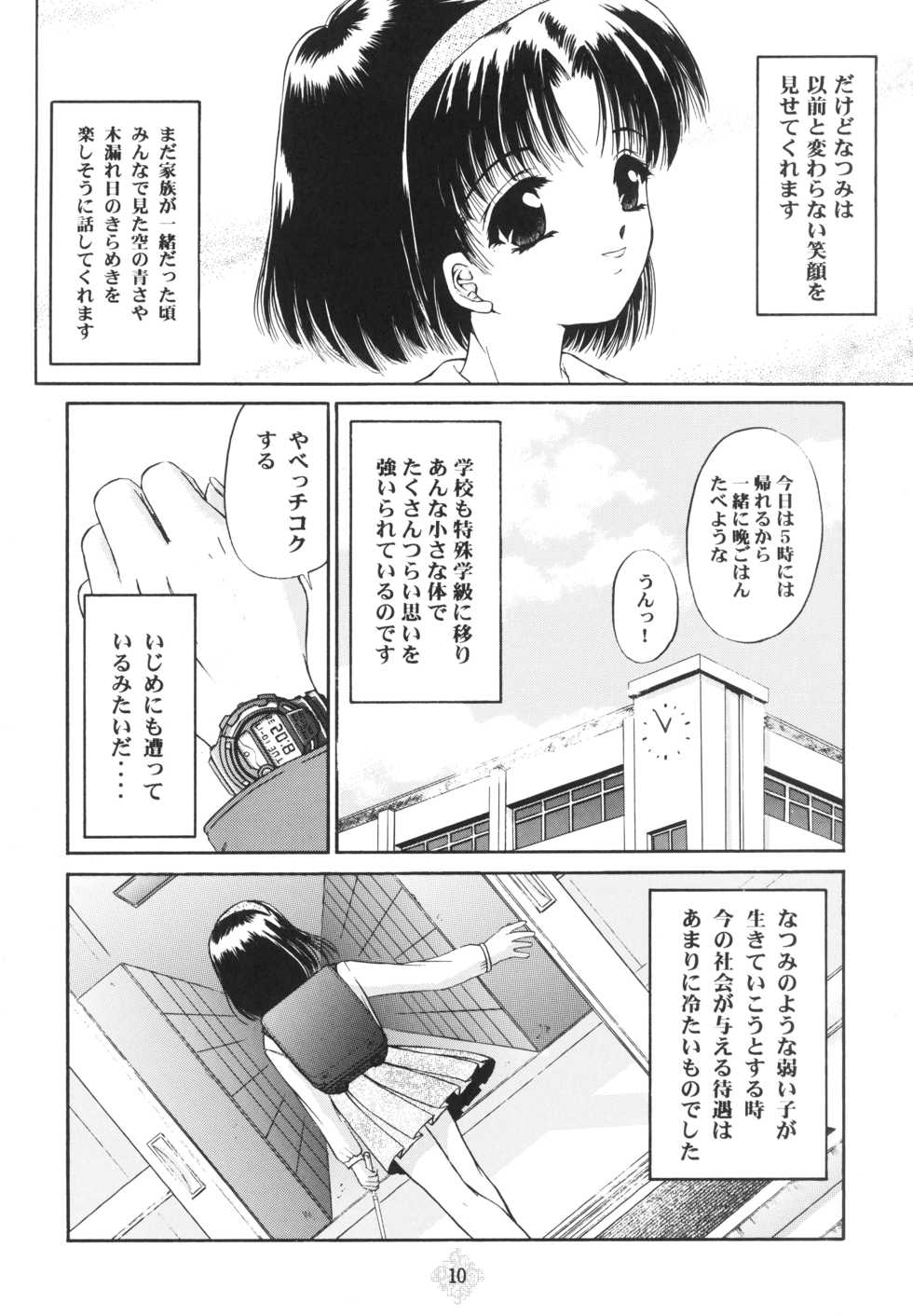 (C55) [Trap (Urano Mami)] Shoujo Kankin 3 - Page 9