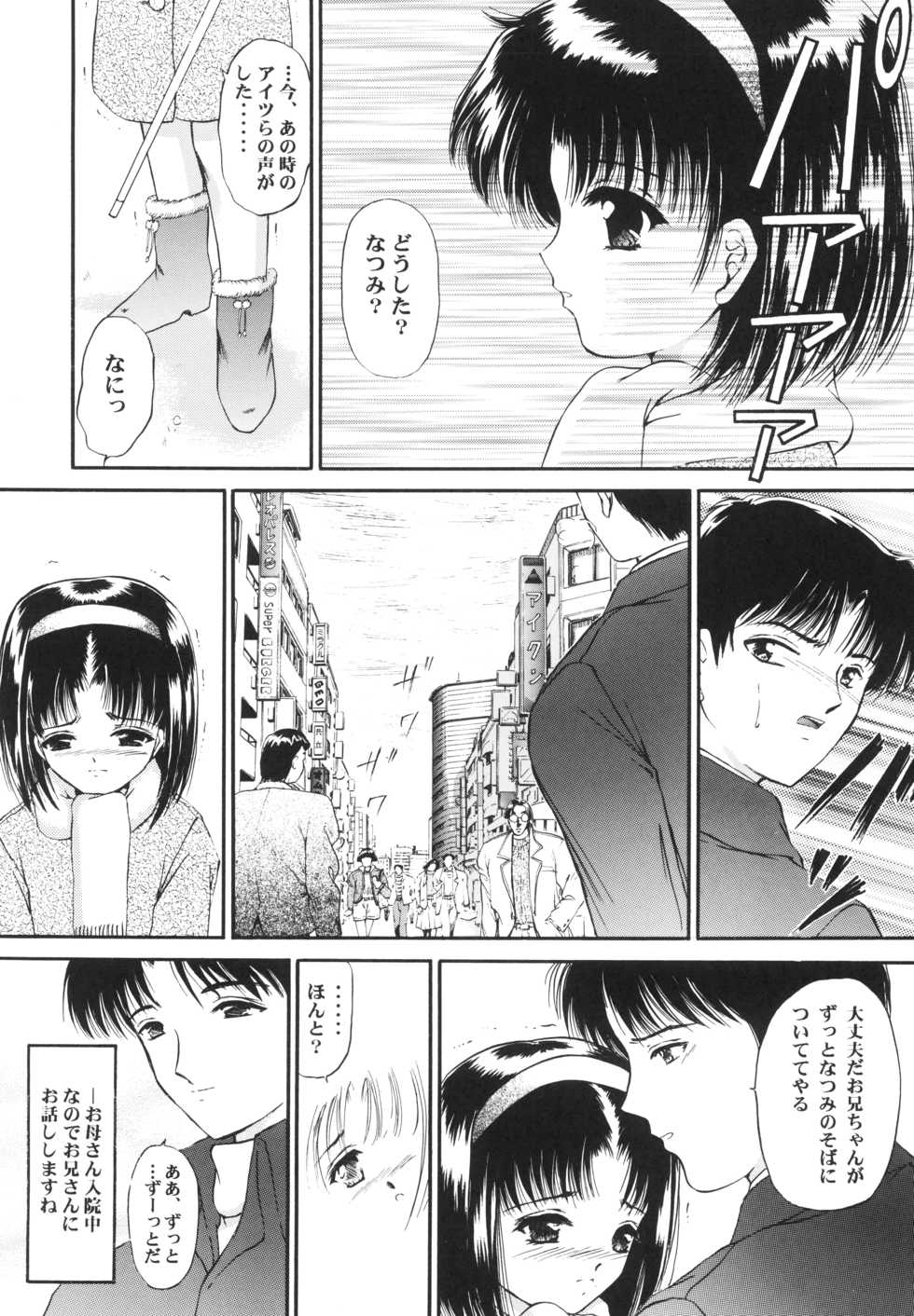 (C55) [Trap (Urano Mami)] Shoujo Kankin 3 - Page 22