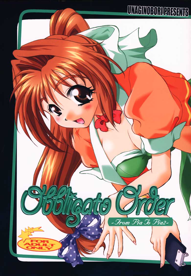 (C59) [Unaginobori] Obbligato Order -From Pia To Pia 2- (Pia Carrot e Youkoso!!) - Page 1