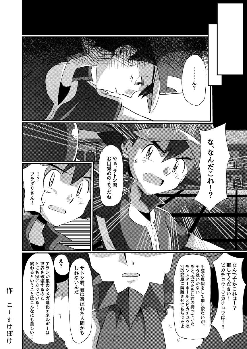 [Peko Renmei (Aquajet Kosuke)] Shuugeki Flare Dan! Toraware no Satoshi!! (Pokemon X and Y) [Digital] - Page 6