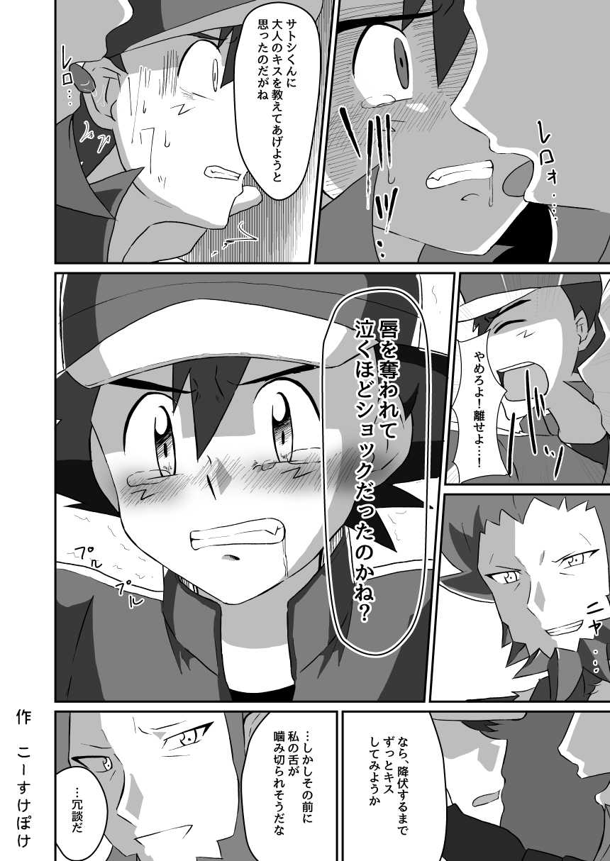 [Peko Renmei (Aquajet Kosuke)] Shuugeki Flare Dan! Toraware no Satoshi!! (Pokemon X and Y) [Digital] - Page 10