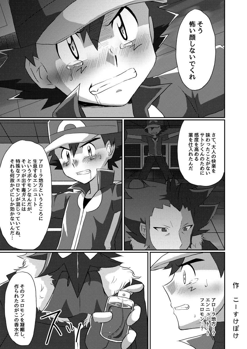 [Peko Renmei (Aquajet Kosuke)] Shuugeki Flare Dan! Toraware no Satoshi!! (Pokemon X and Y) [Digital] - Page 11