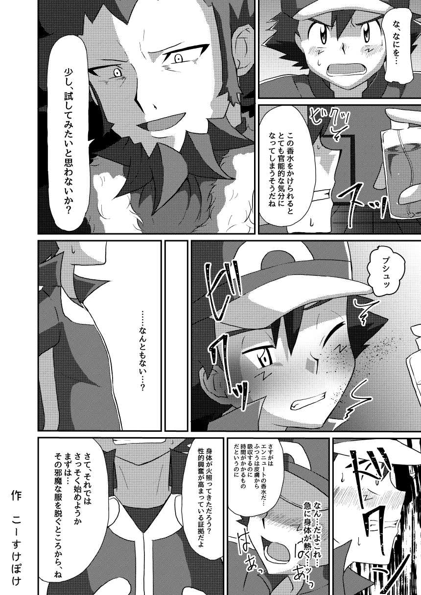 [Peko Renmei (Aquajet Kosuke)] Shuugeki Flare Dan! Toraware no Satoshi!! (Pokemon X and Y) [Digital] - Page 12