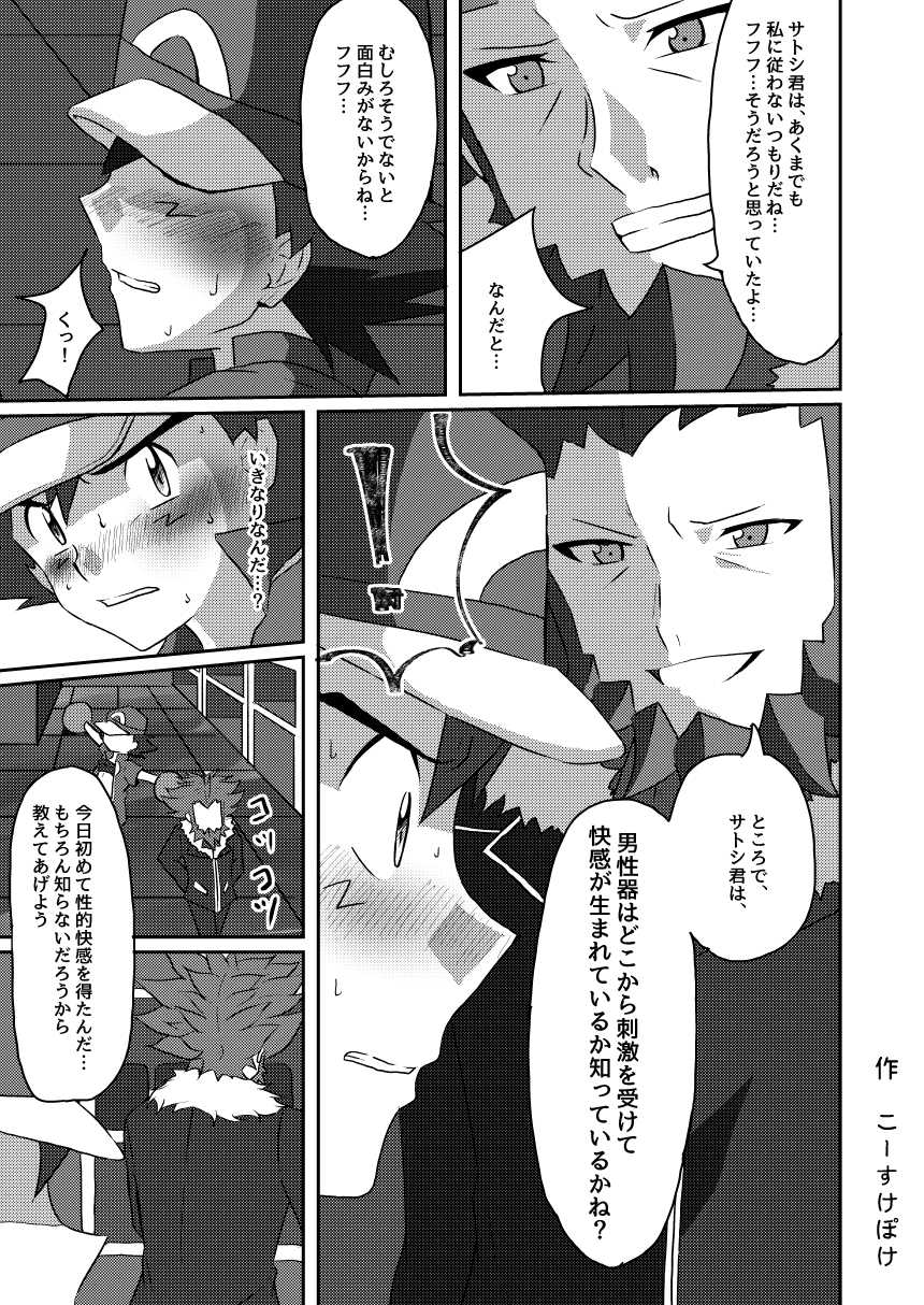 [Peko Renmei (Aquajet Kosuke)] Shuugeki Flare Dan! Toraware no Satoshi!! (Pokemon X and Y) [Digital] - Page 17