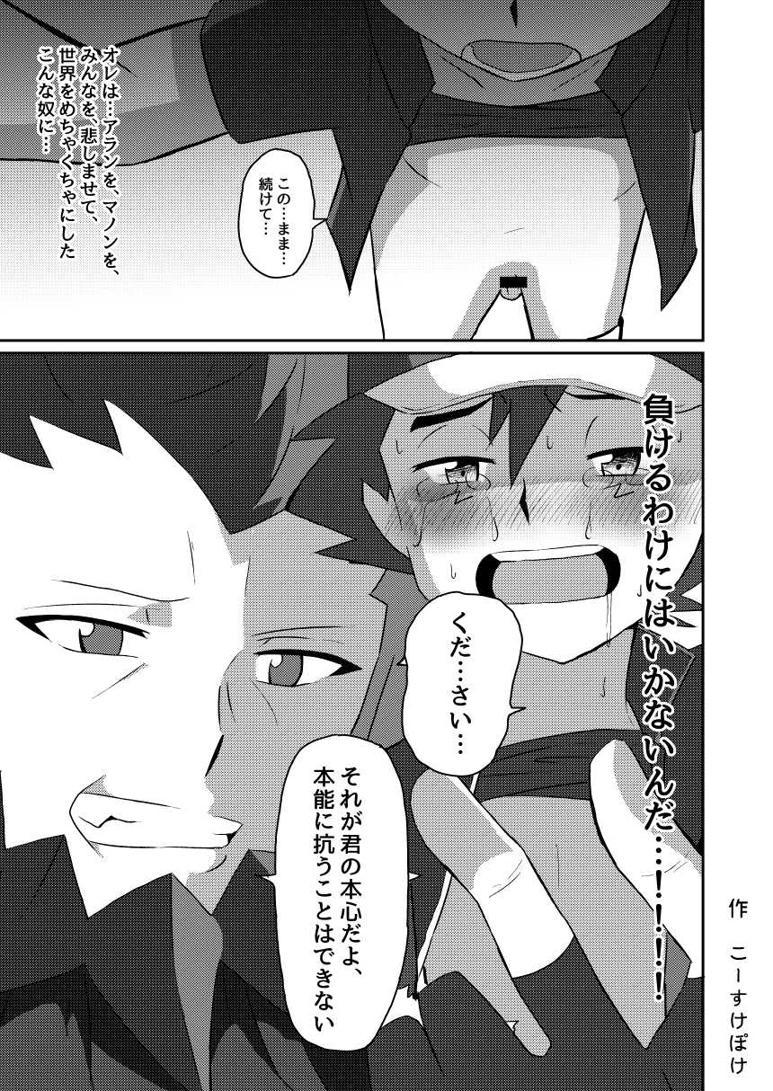 [Peko Renmei (Aquajet Kosuke)] Shuugeki Flare Dan! Toraware no Satoshi!! (Pokemon X and Y) [Digital] - Page 27