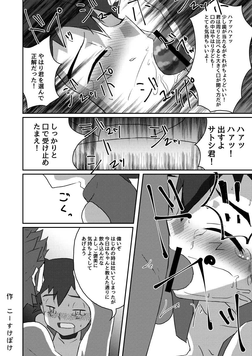 [Peko Renmei (Aquajet Kosuke)] Shuugeki Flare Dan! Toraware no Satoshi!! (Pokemon X and Y) [Digital] - Page 30