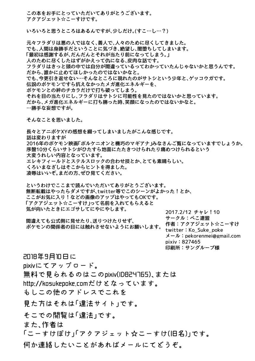 [Peko Renmei (Aquajet Kosuke)] Shuugeki Flare Dan! Toraware no Satoshi!! (Pokemon X and Y) [Digital] - Page 34