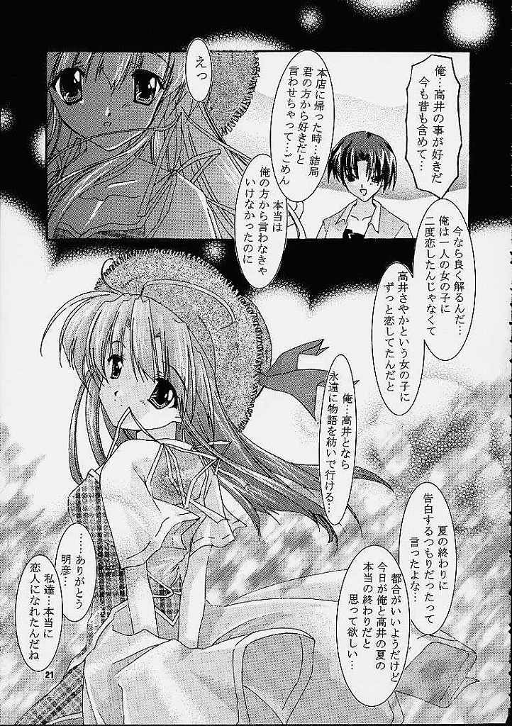 (C61) [Nettaigyo Club (YoZi, Tako)] Only Love! (Pia Carrot e Youkoso!! 3) - Page 20
