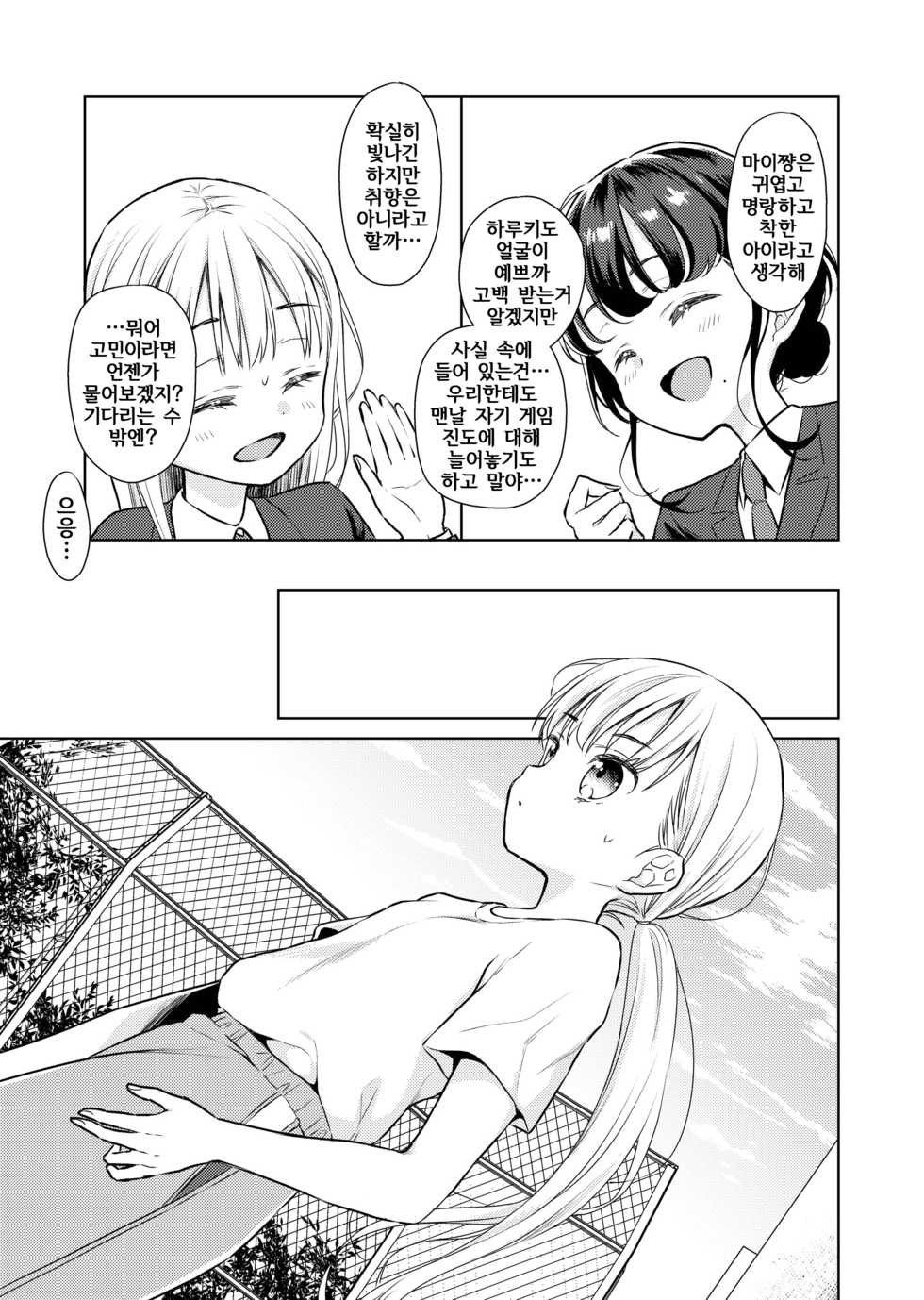 [Codeine Girl (Dobato)] TS Shoujo Haruki-kun 2 | TS 소녀 하루키 군 2 [Korean] [Digital] - Page 14