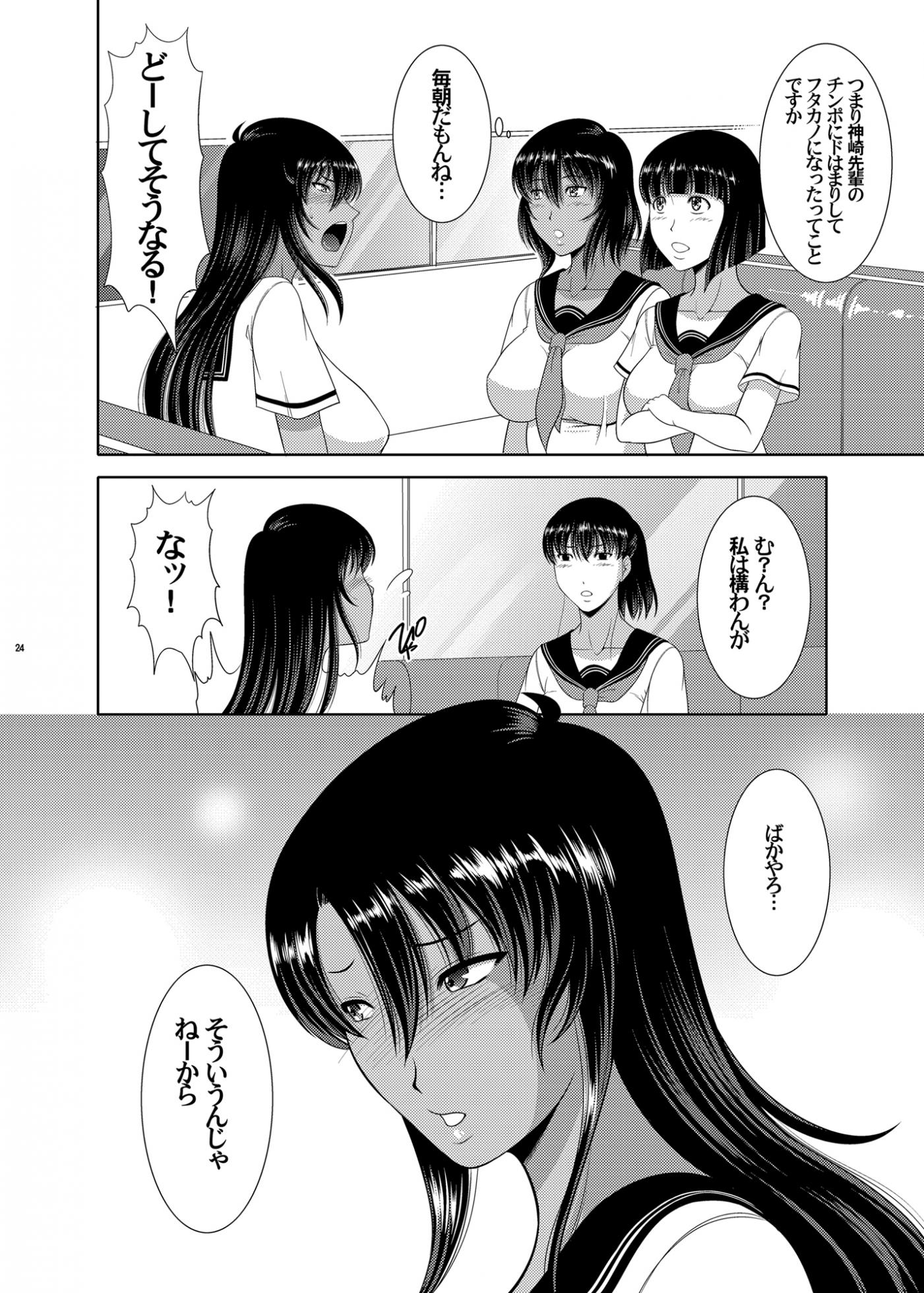 Futanari Morning Routine - Page 23