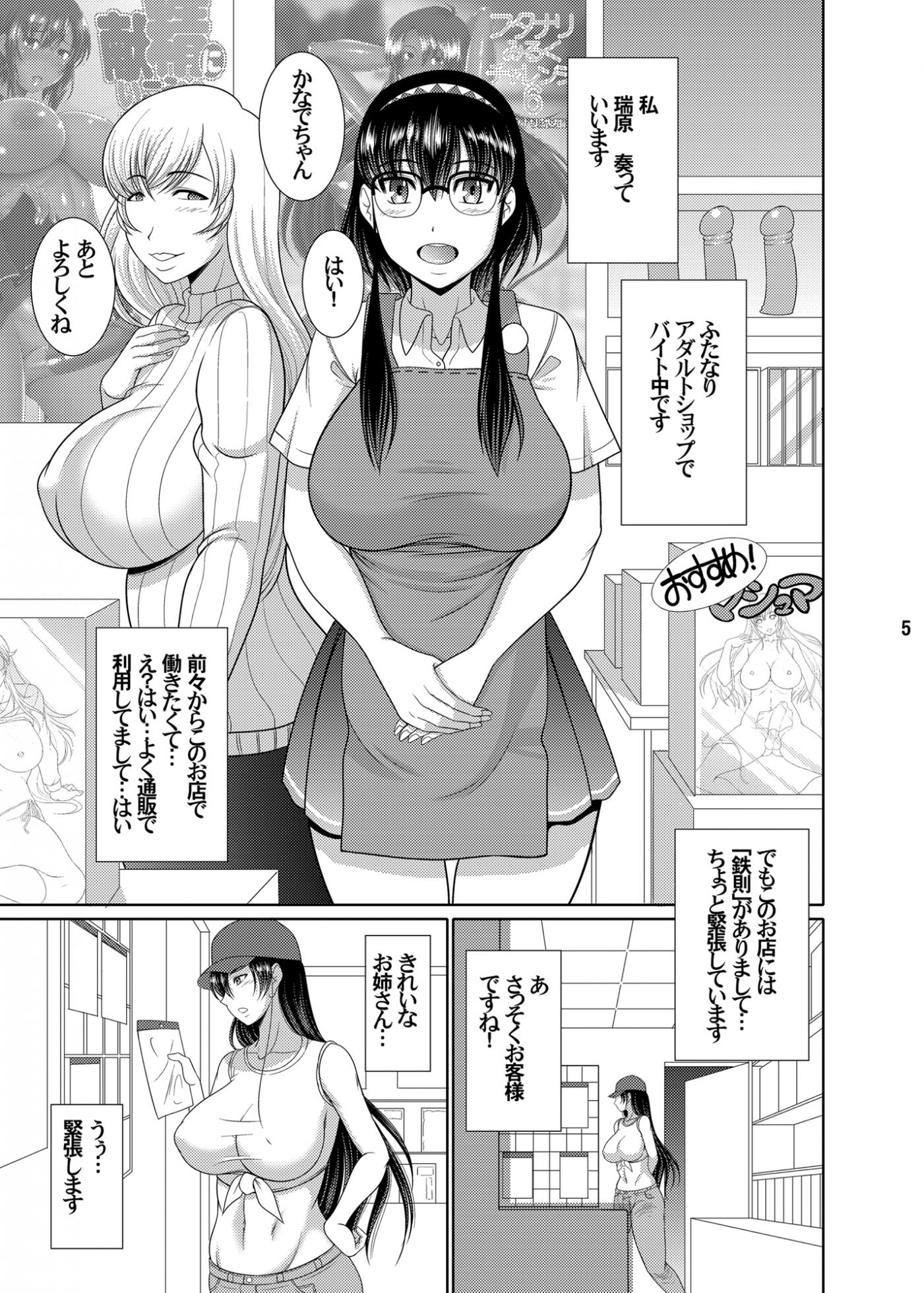 [ANDOROGYNOUS (Kiyose Kaoru)] Futanari Adult Shop Tenin-san no Jitsuen Hanbai [Digital] - Page 4