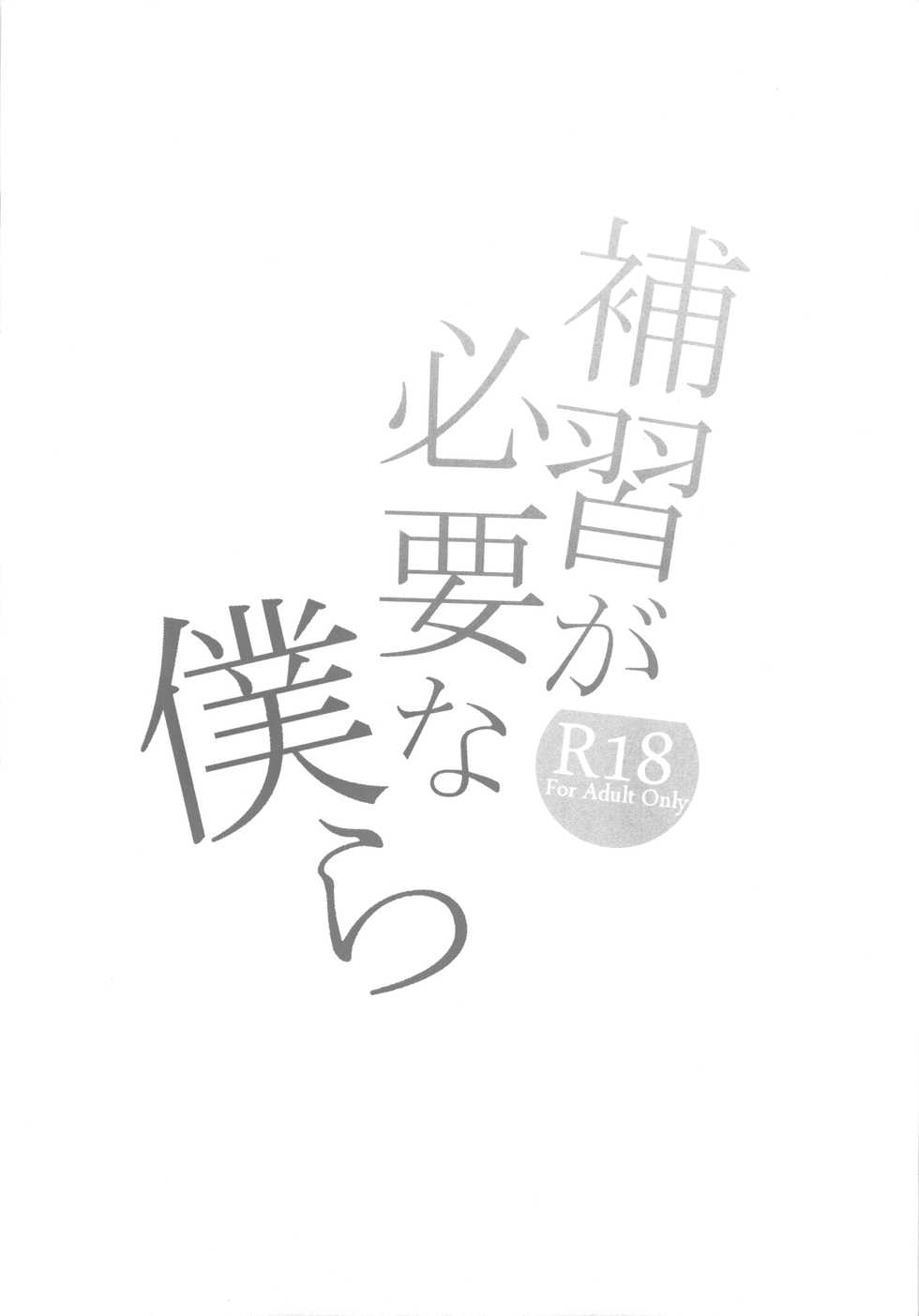 (COMITIA129) [Mushaburu (Musha Sabu)] Hoshuu ga Hitsuyou na Bokura [Chinese] [冊語草堂] - Page 22