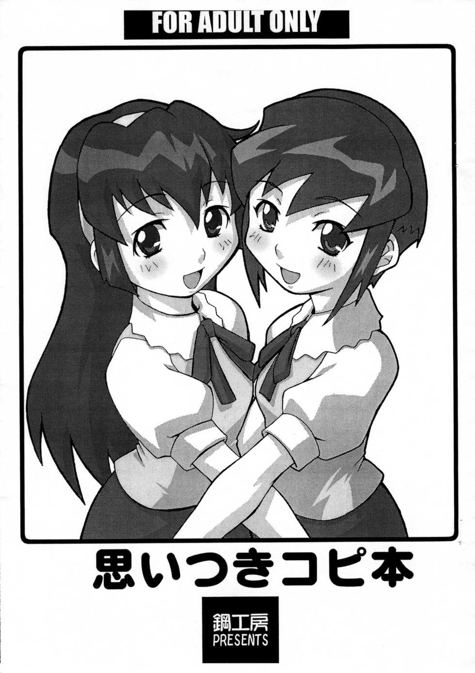 [Hagane Koubou] Omoitsuki Copy Bon (Battle Programmer SHIRASE) - Page 1