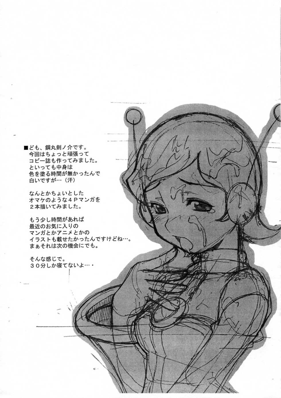 [Hagane Koubou] Omoitsuki Copy Bon (Battle Programmer SHIRASE) - Page 2