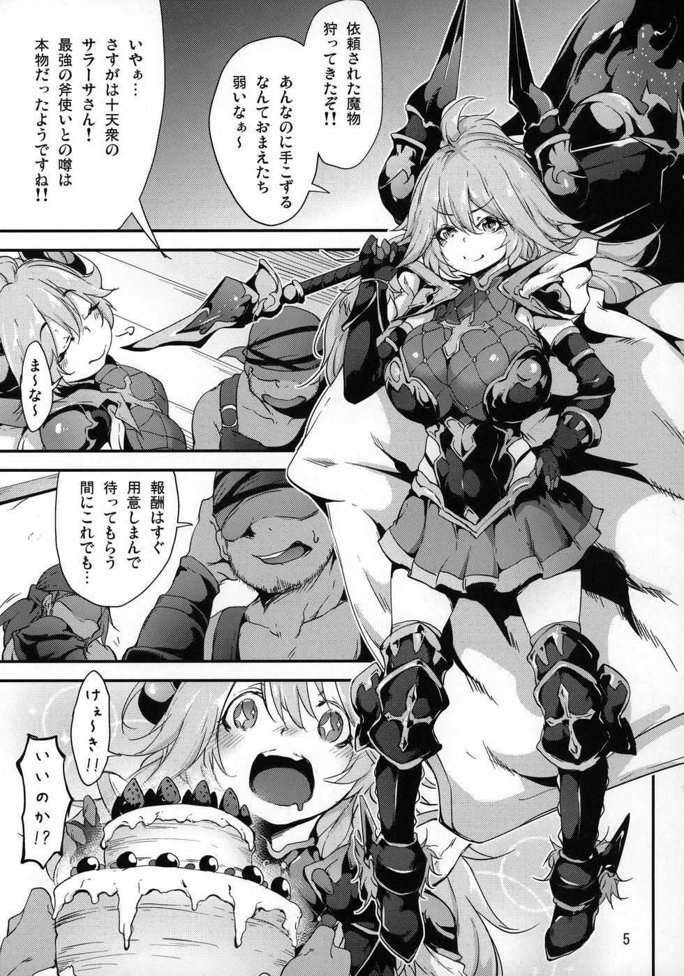 (C90) [D2 Algorithm (Rokuichi)] Sarasa-chan no Tsukamaekata (Granblue Fantasy) - Page 4