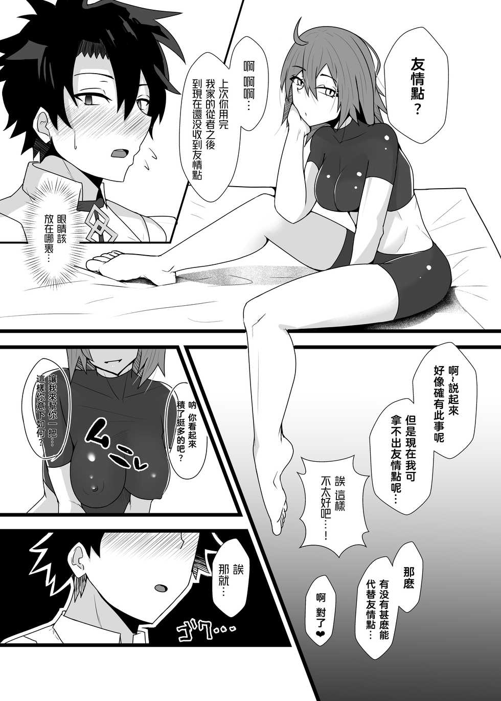 [yatsuatari (Ardens)] Guda♀Guda♂Futanari Gyaku Anal Chin Make Kairaku Ochi Hon [Chinese] [鉲鱗個人漢化] [Digital] - Page 5
