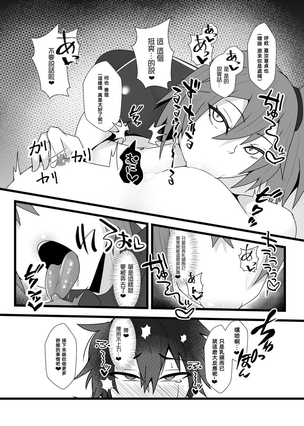 [yatsuatari (Ardens)] Guda♀Guda♂Futanari Gyaku Anal Chin Make Kairaku Ochi Hon [Chinese] [鉲鱗個人漢化] [Digital] - Page 6