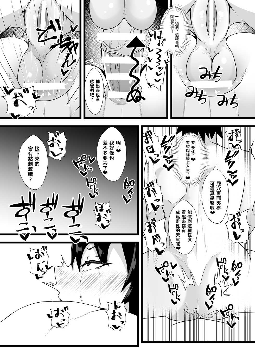 [yatsuatari (Ardens)] Guda♀Guda♂Futanari Gyaku Anal Chin Make Kairaku Ochi Hon [Chinese] [鉲鱗個人漢化] [Digital] - Page 12