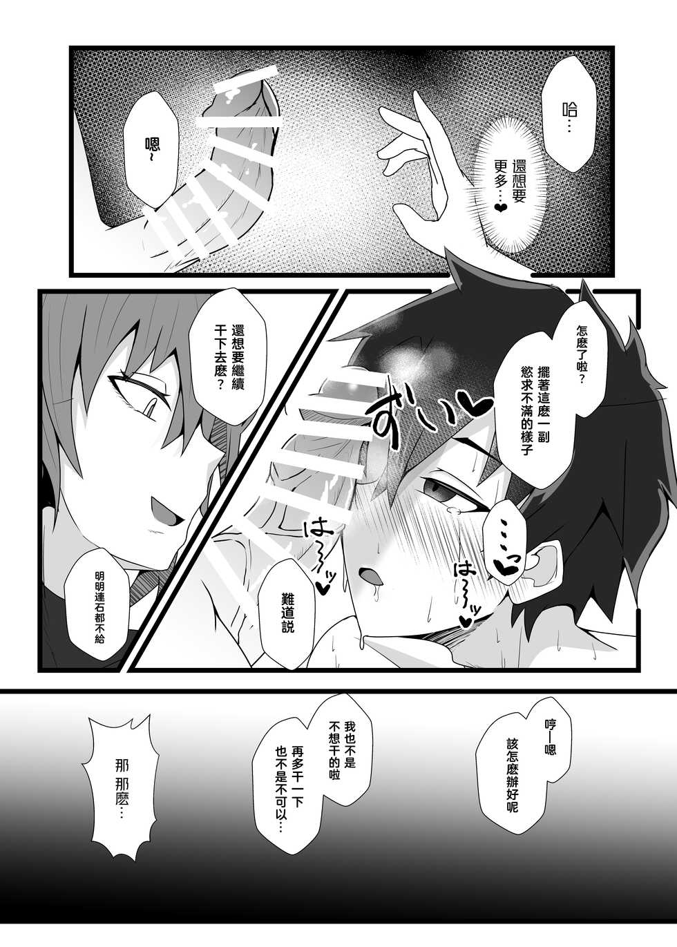 [yatsuatari (Ardens)] Guda♀Guda♂Futanari Gyaku Anal Chin Make Kairaku Ochi Hon [Chinese] [鉲鱗個人漢化] [Digital] - Page 17