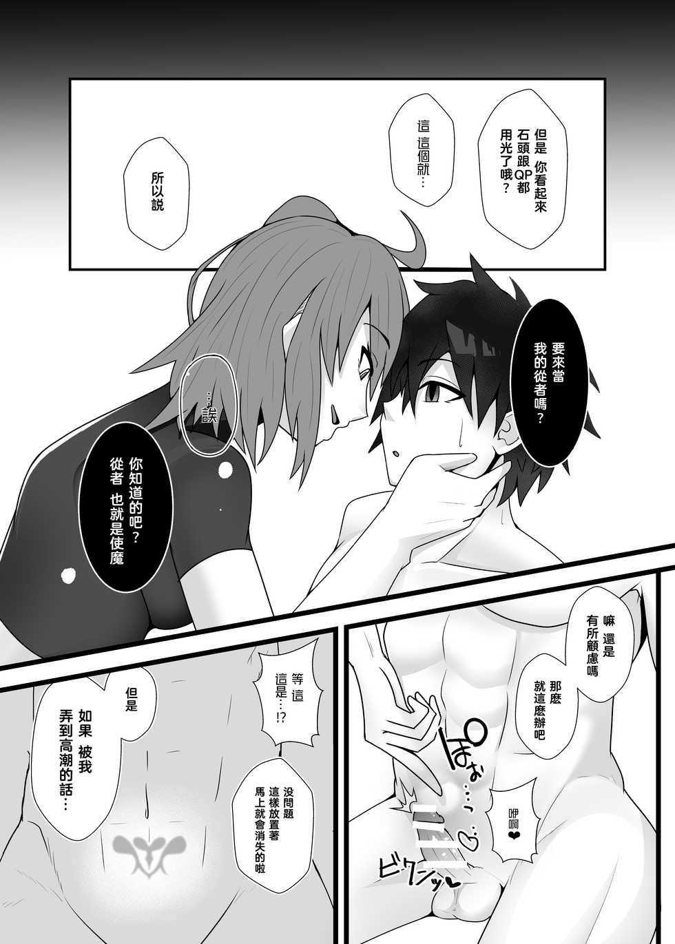 [yatsuatari (Ardens)] Guda♀Guda♂Futanari Gyaku Anal Chin Make Kairaku Ochi Hon [Chinese] [鉲鱗個人漢化] [Digital] - Page 18
