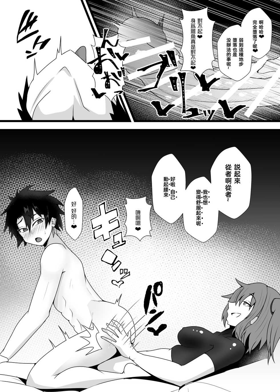 [yatsuatari (Ardens)] Guda♀Guda♂Futanari Gyaku Anal Chin Make Kairaku Ochi Hon [Chinese] [鉲鱗個人漢化] [Digital] - Page 20