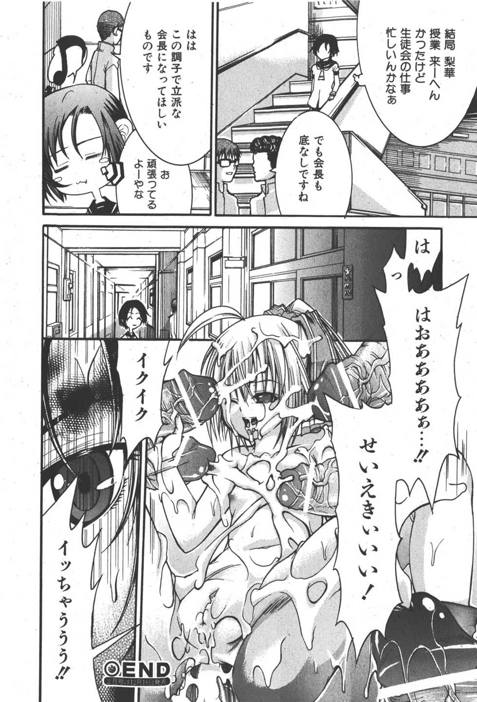 COMIC Shoujo Tengoku 2008-01 - Page 22