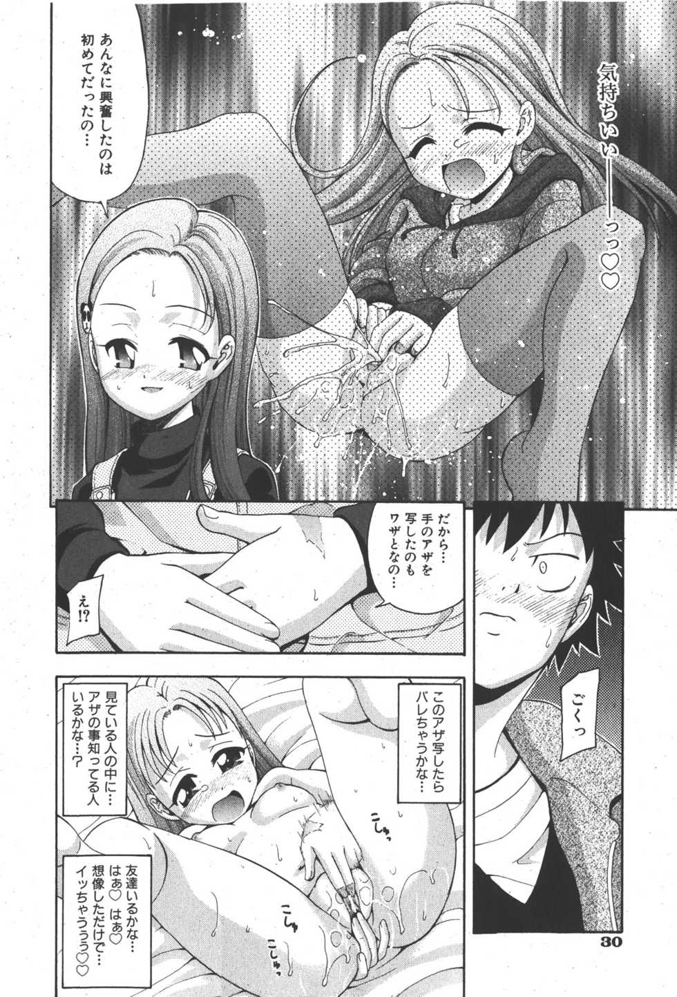 COMIC Shoujo Tengoku 2008-01 - Page 30