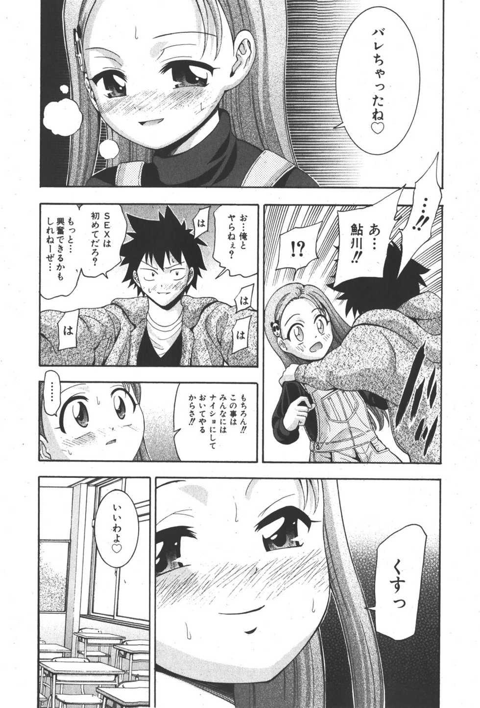 COMIC Shoujo Tengoku 2008-01 - Page 31