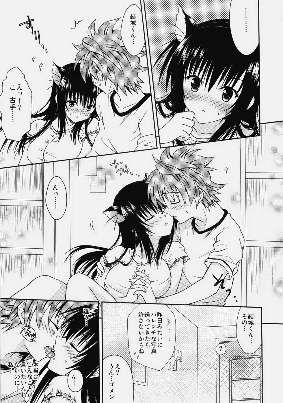 (C76) [USAUSA (Akira)] Cream Yui Nyan! (ToLOVE-Ru) - Page 17