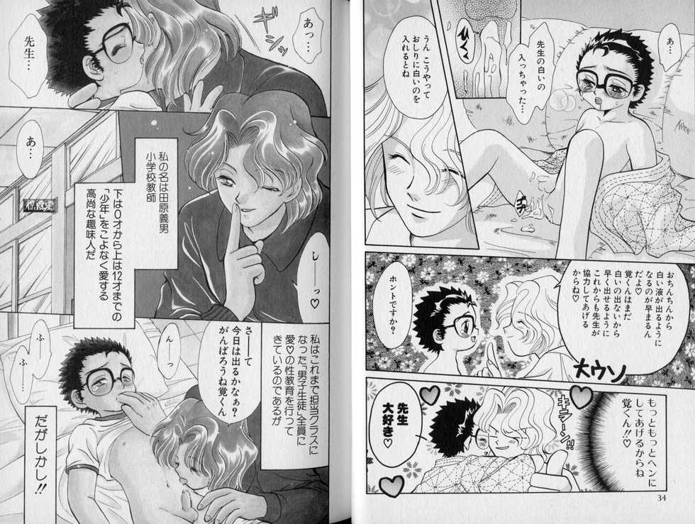 [Abekawa Kineko] Nureta Houkago - Page 19