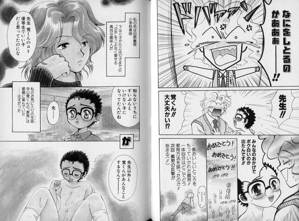 [Abekawa Kineko] Nureta Houkago - Page 35