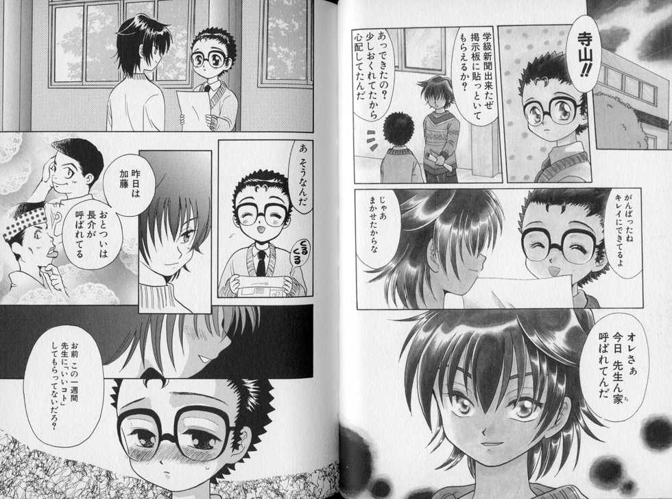 [Abekawa Kineko] Nureta Houkago - Page 37