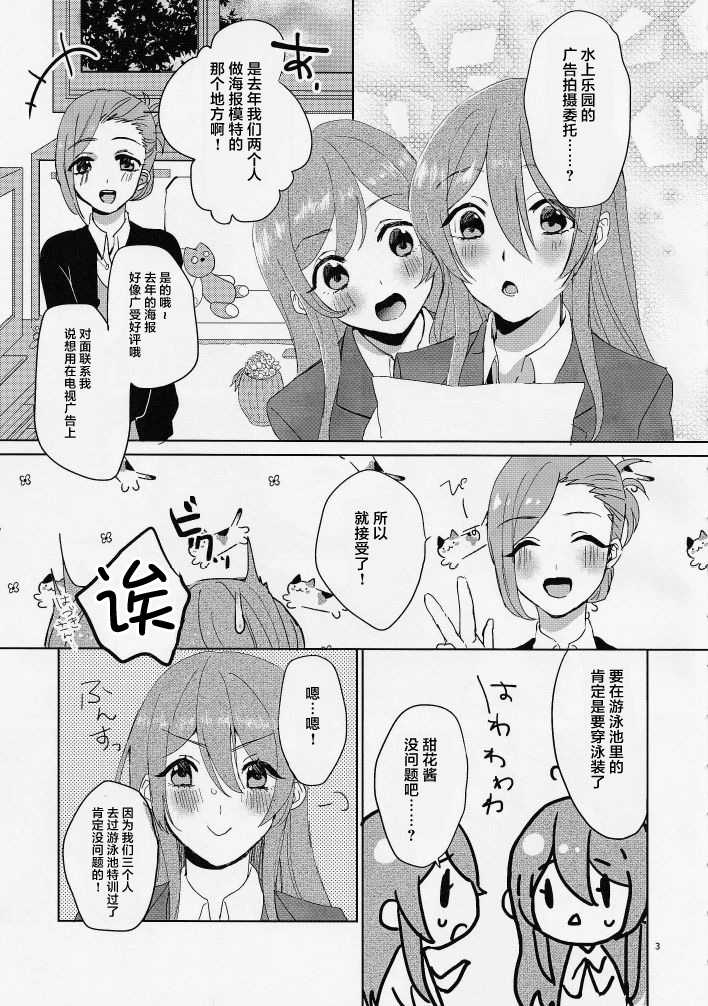 (IDOL STAR FESTIV@L 08) [Noa no Sasabune (Maton)] Na-chan Doushiyou!! Mizugi no Satsuei nanoni Seiri ga Kichatta! (THE iDOLM@STER: Shiny Colors) [Chinese] [WTM直接汉化] - Page 5