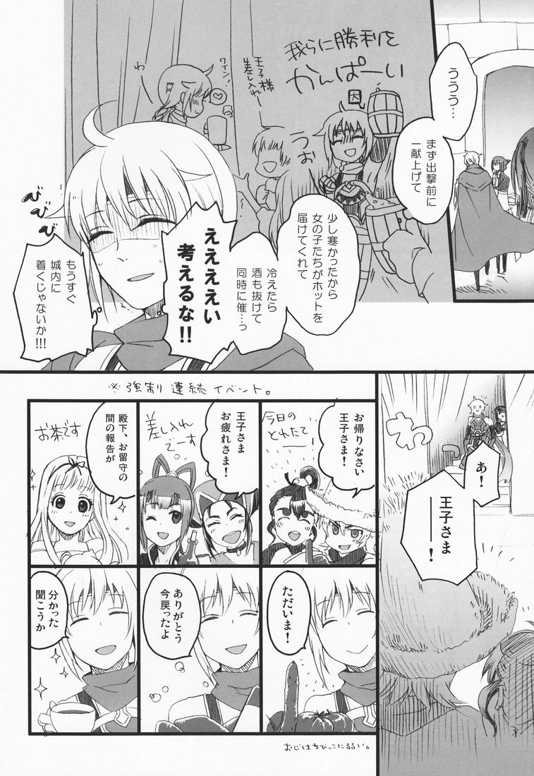 [Picricacid (Saiki Makiko)] LEAK! (Suikoden V) - Page 5