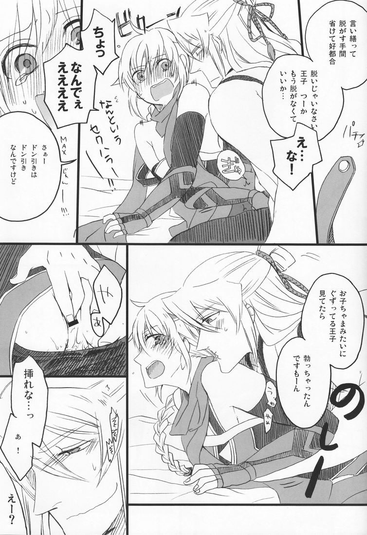 [Picricacid (Saiki Makiko)] LEAK! (Suikoden V) - Page 16