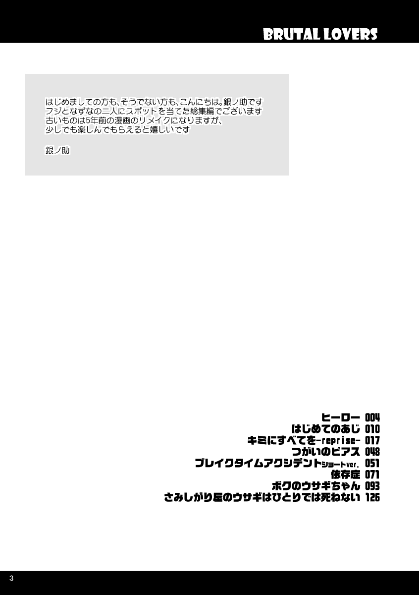 [Natsuiro Laika (Ginnosuke)] BRUTAL LOVERS Soushuuhen vol.1 [Digital] - Page 3