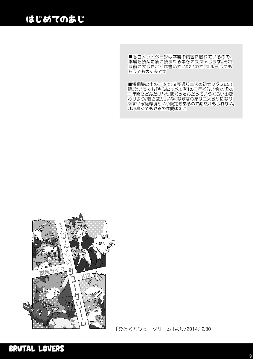 [Natsuiro Laika (Ginnosuke)] BRUTAL LOVERS Soushuuhen vol.1 [Digital] - Page 9